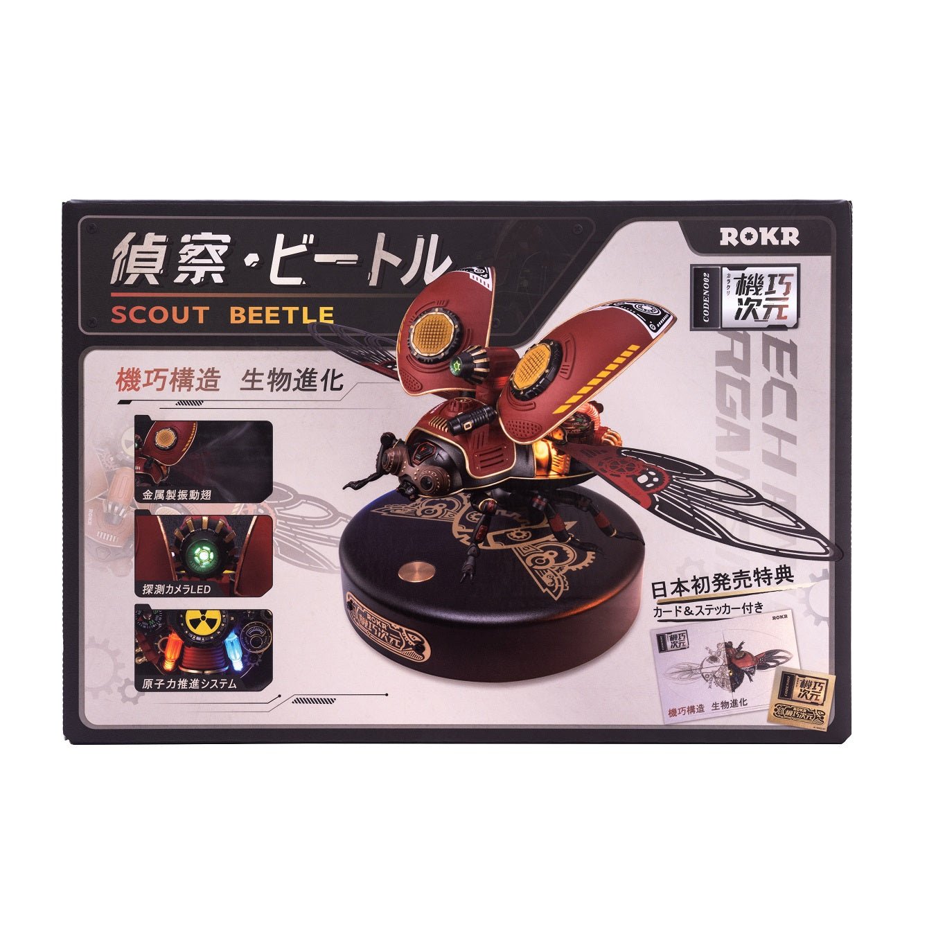 偵察・ビートル - つくるんです公式