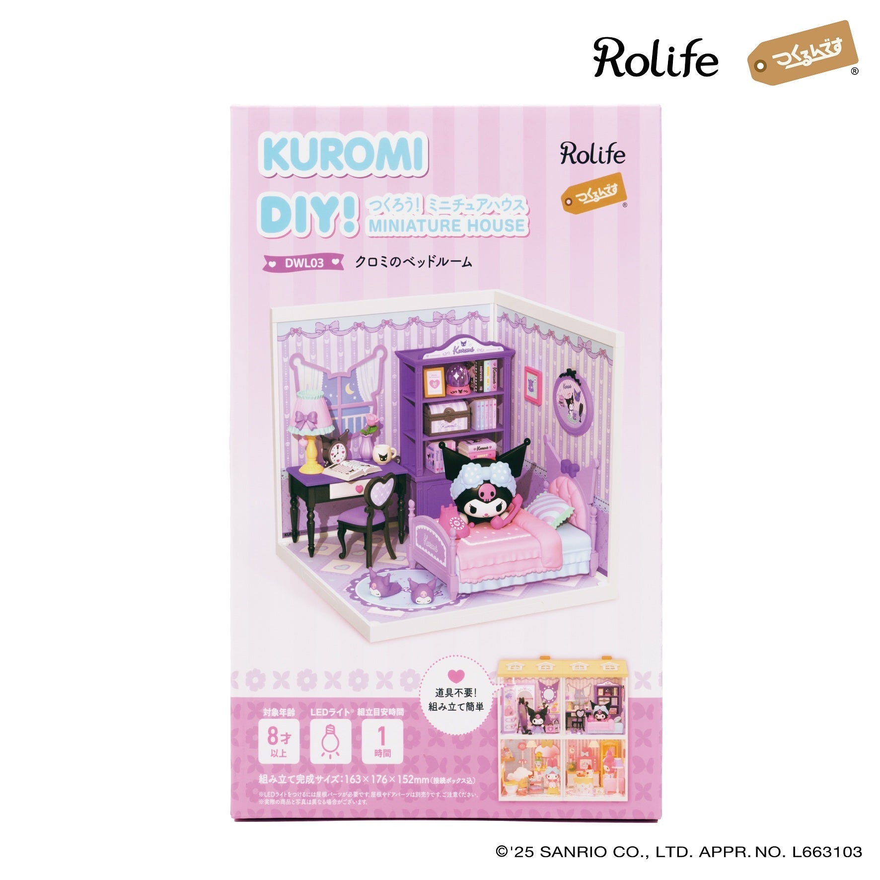 クロミのベッドルーム - つくるんです公式