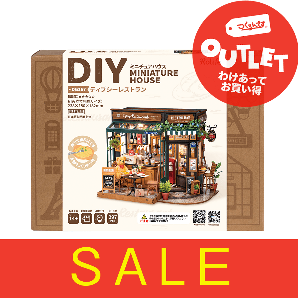 【アウトレット】Ｒ）ＤＧ１６７ティプシーレストラン - つくるんです公式