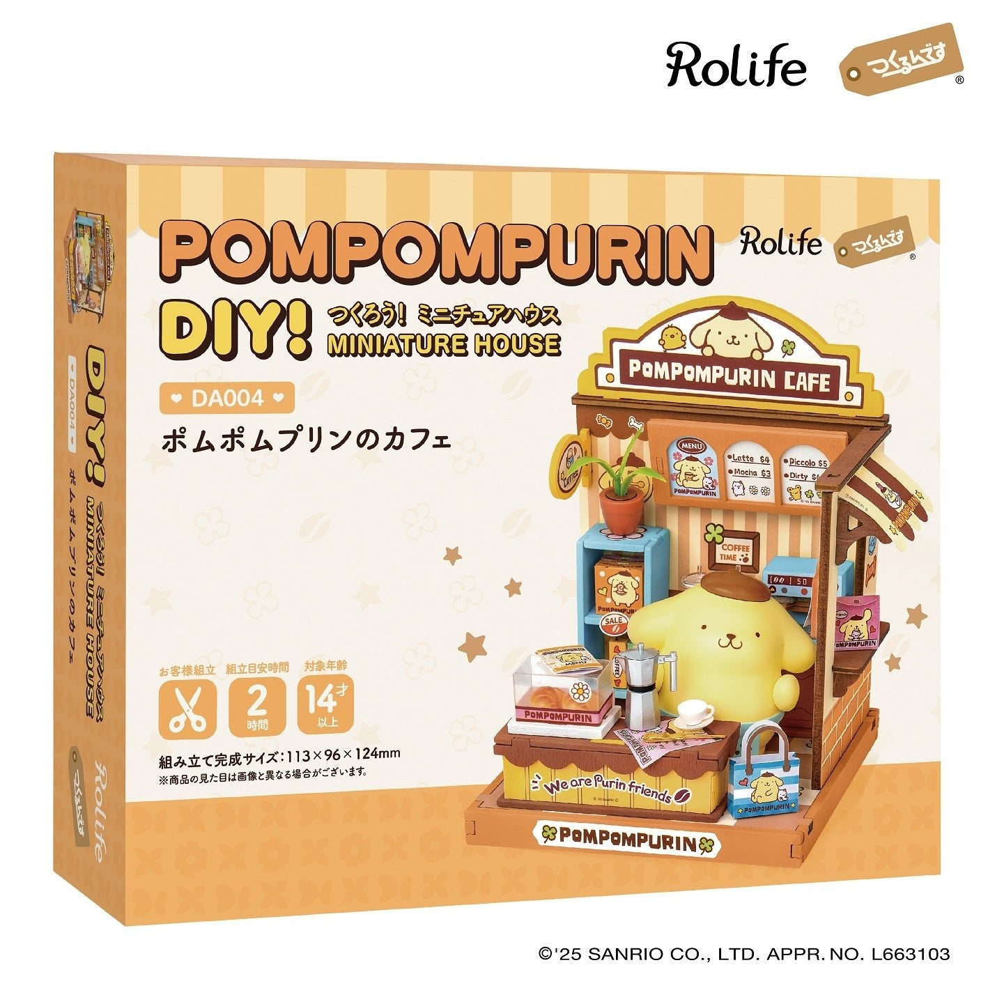 ポムポムプリンのカフェ - つくるんです公式