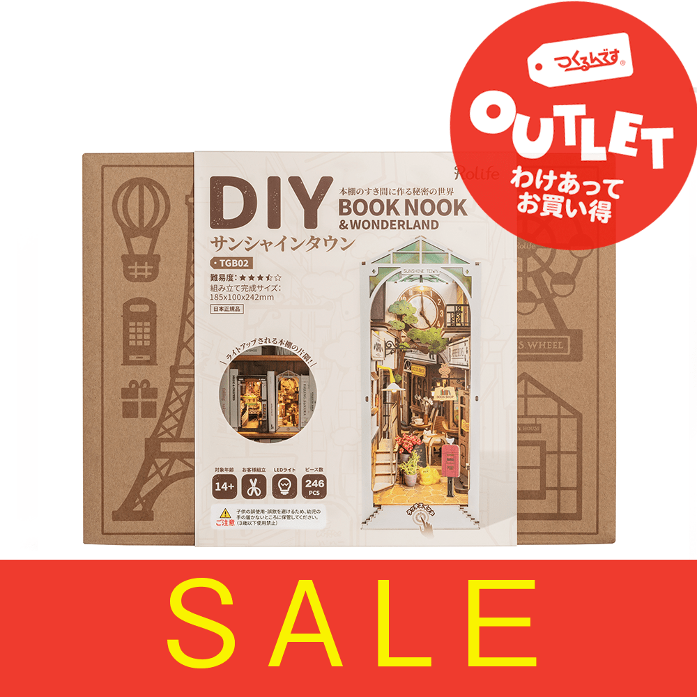 【アウトレット】Ｒ）ＴＧＢ０２サンシャインタウン - つくるんです公式