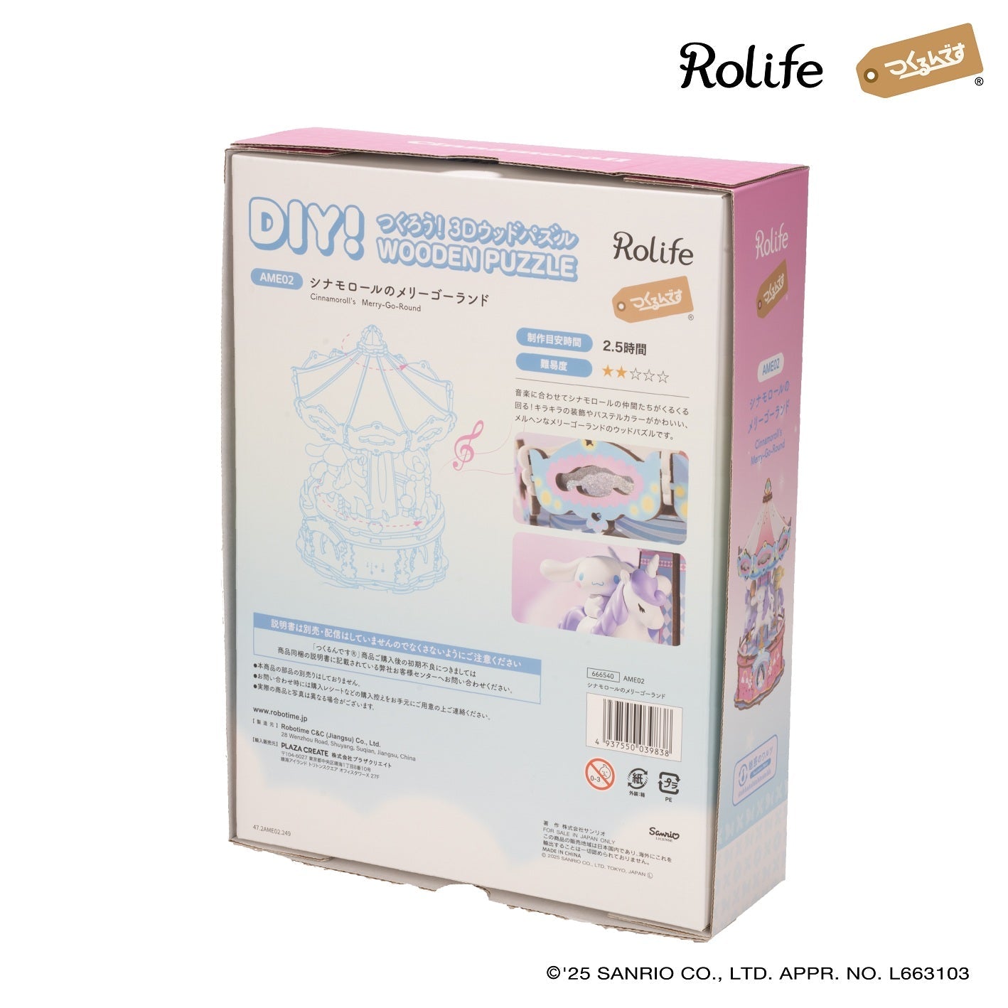 AME02 シナモロールのメリーゴーランド