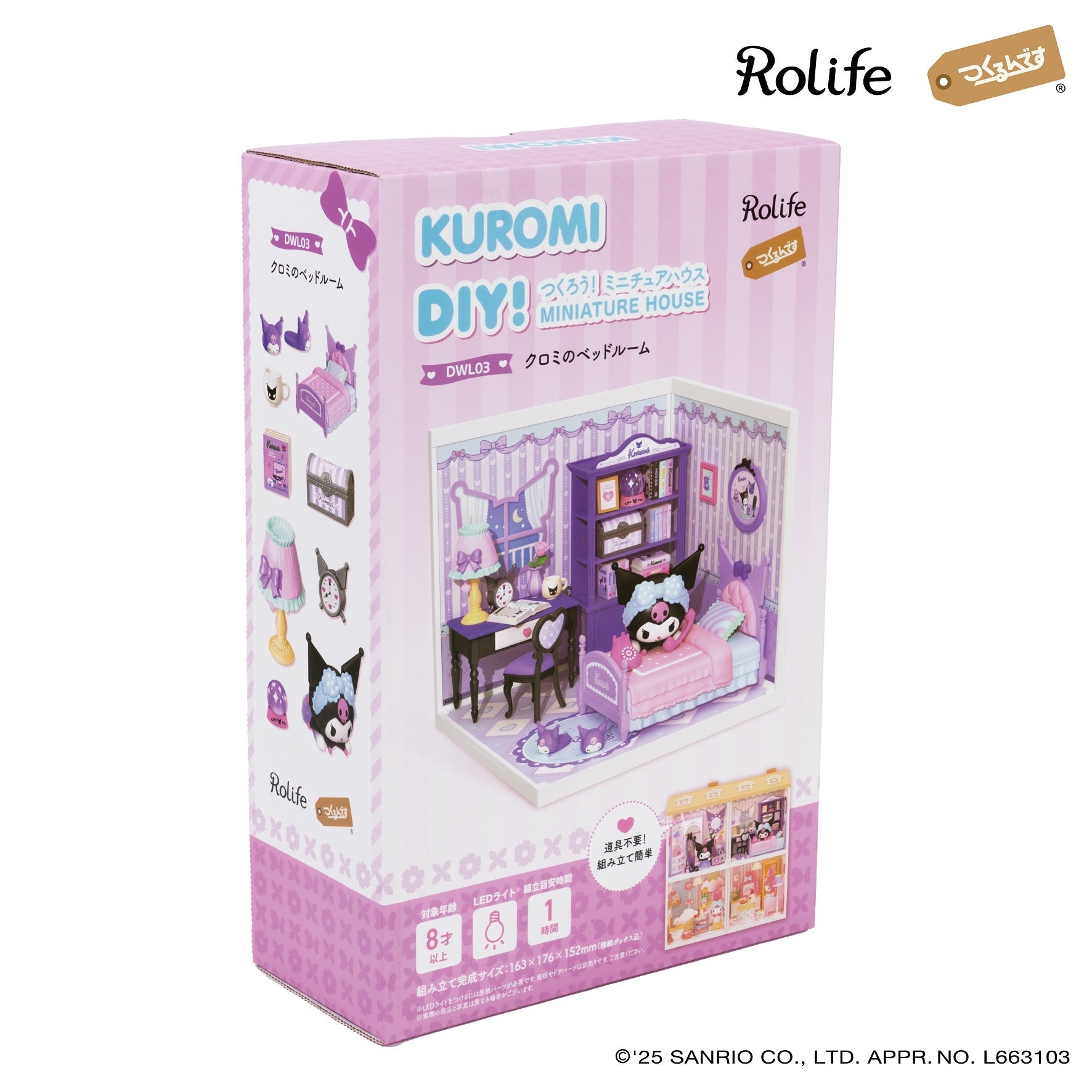 クロミのベッドルーム - つくるんです公式