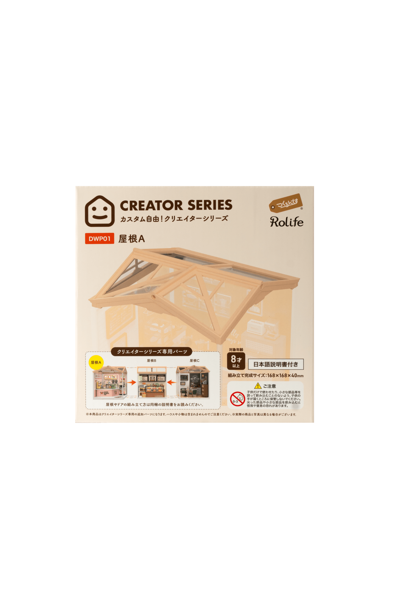 【作り放題フェア】これで完成！屋根セット - つくるんです公式