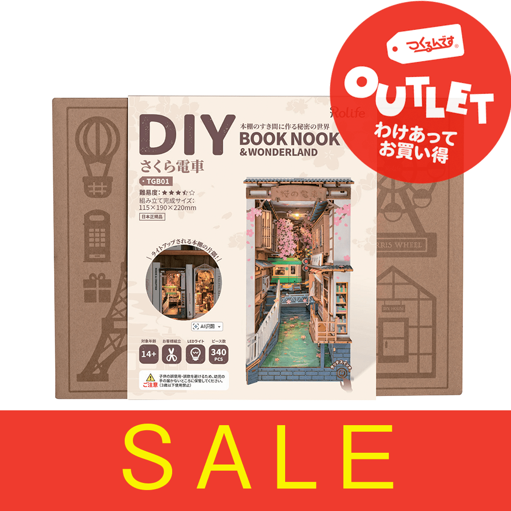 【アウトレット】Ｒ）ＴＧＢ０１さくら電車 - つくるんです公式