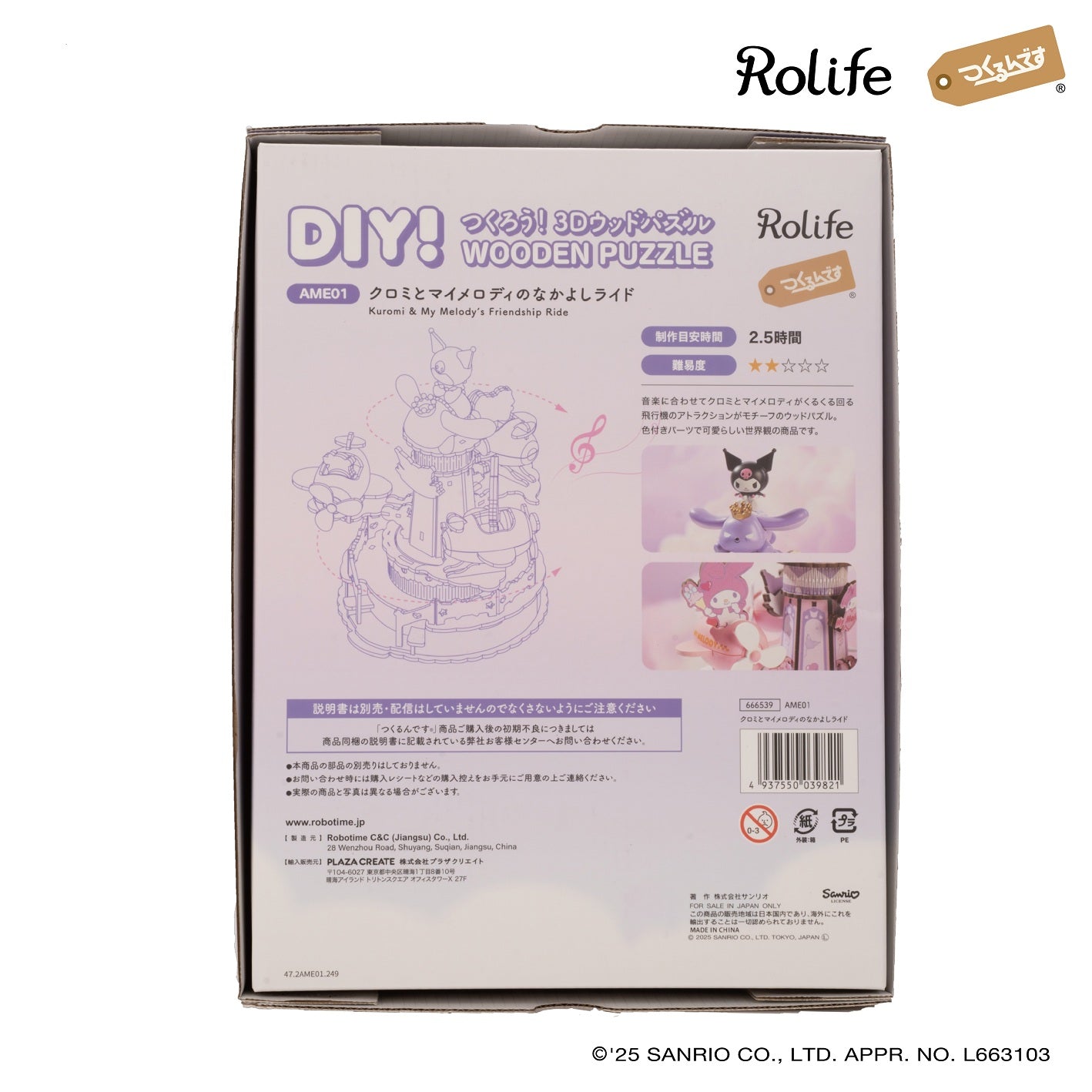 海外サンリオ公式 My Melody & Kuromi 飛行機模型 AME01｜AME01 クロミ