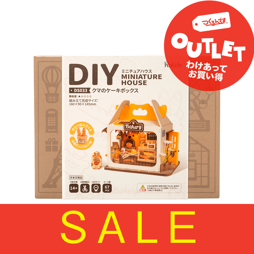 【アウトレット】Ｒ）ＤＳ０３３クマのケーキボックス - つくるんです公式