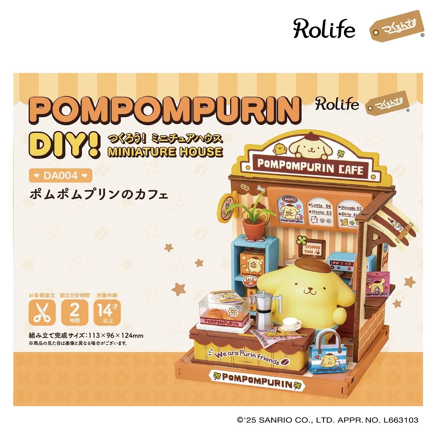 DA004 ポムポムプリンのカフェ