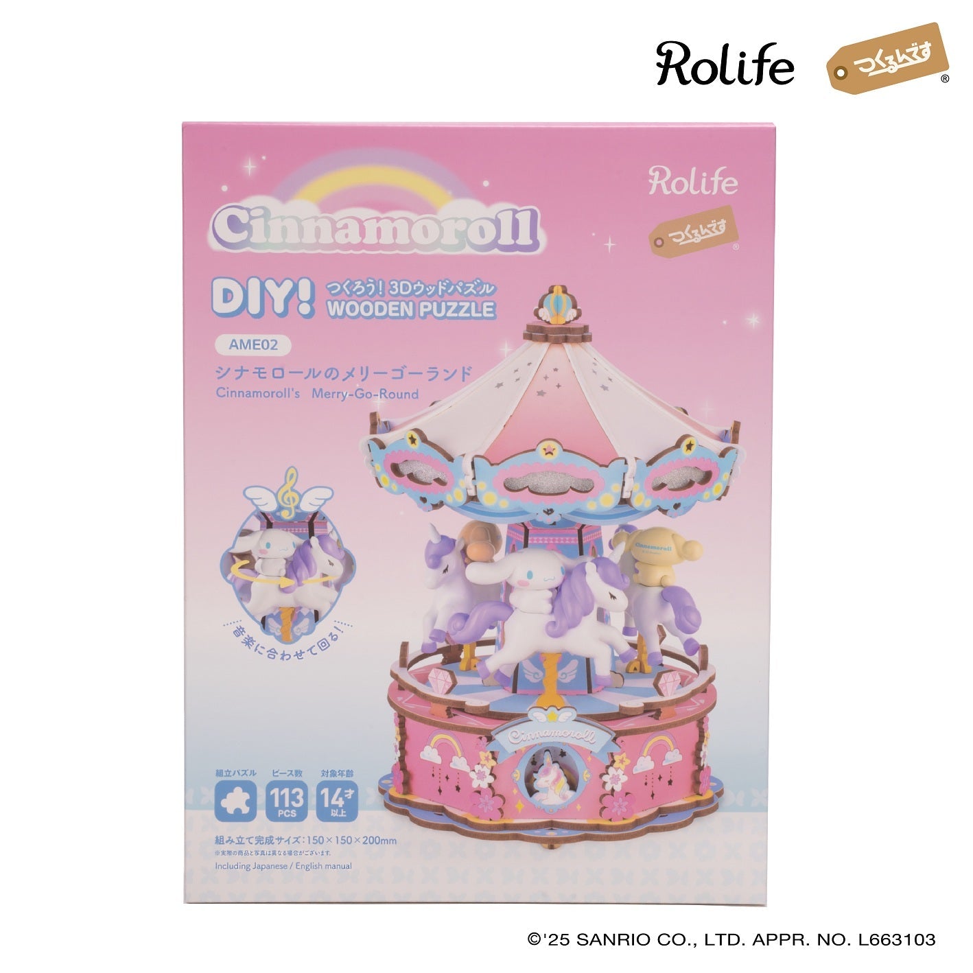 AME02 シナモロールのメリーゴーランド