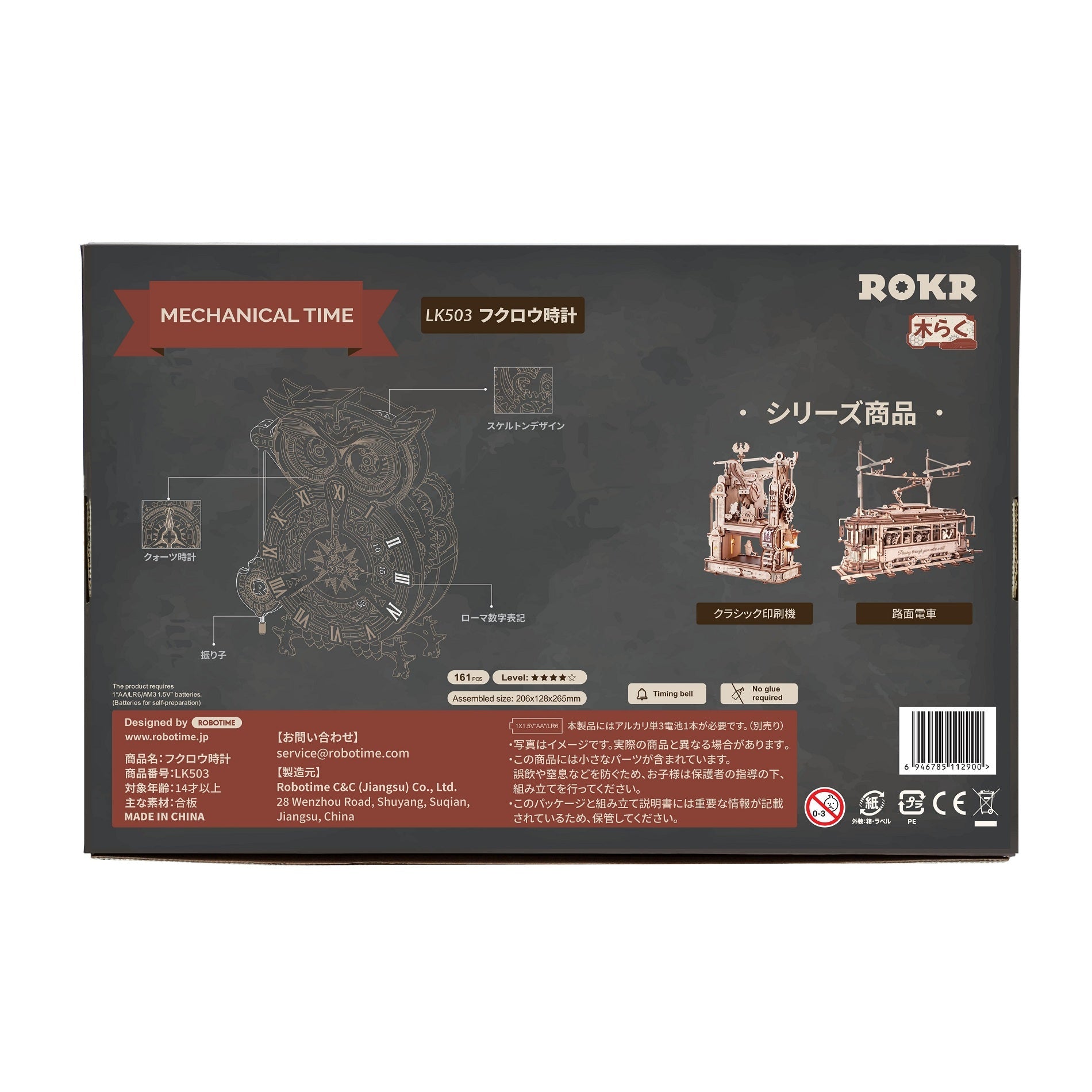 R)LK503 フクロウ時計