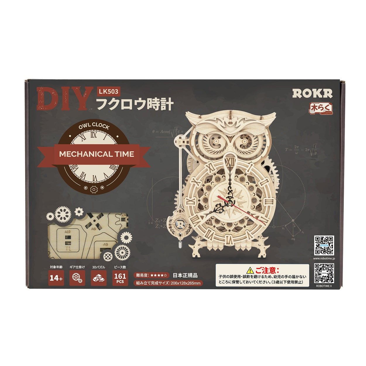R)LK503 フクロウ時計 - つくるんです公式
