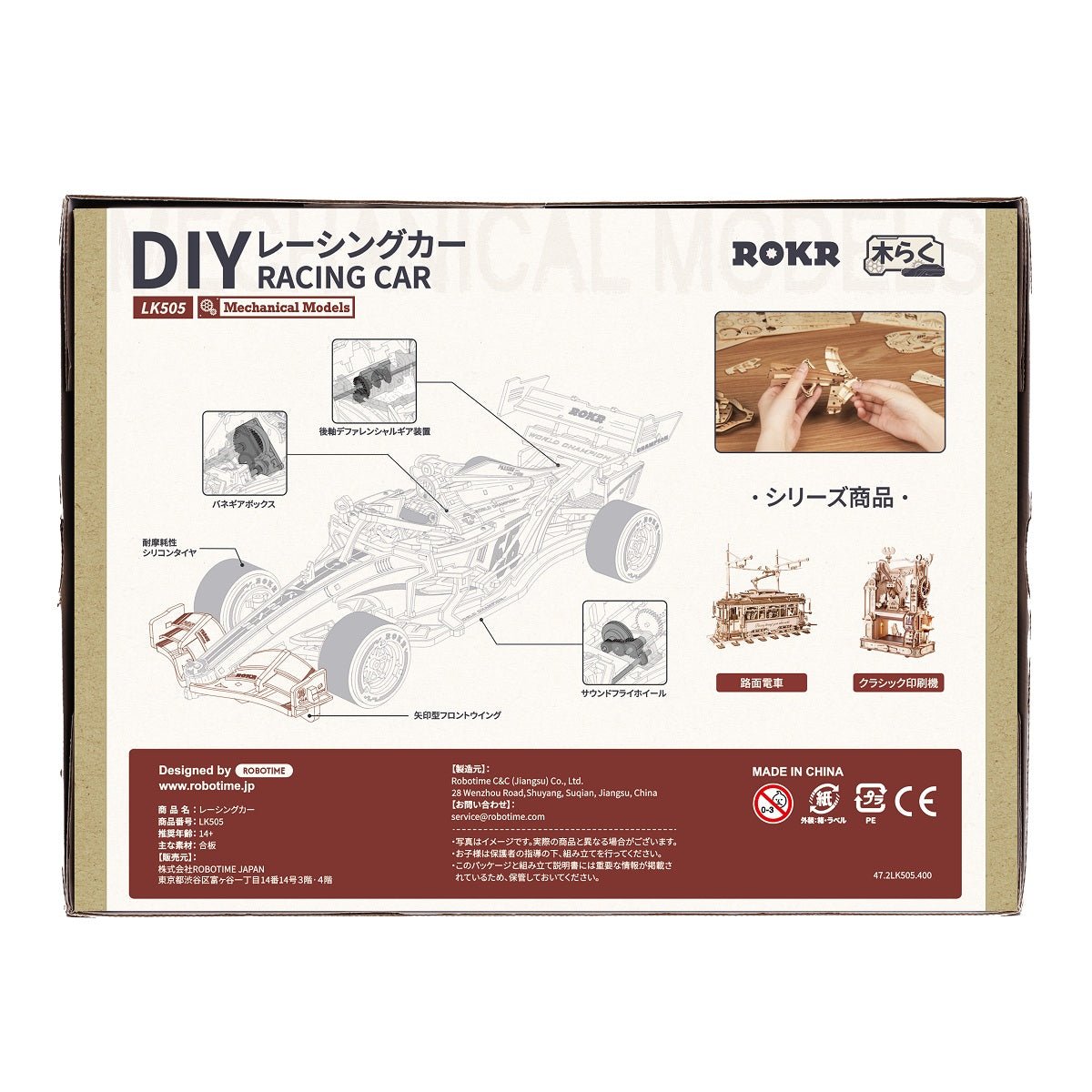 R)LK505 レーシングカー - つくるんです公式