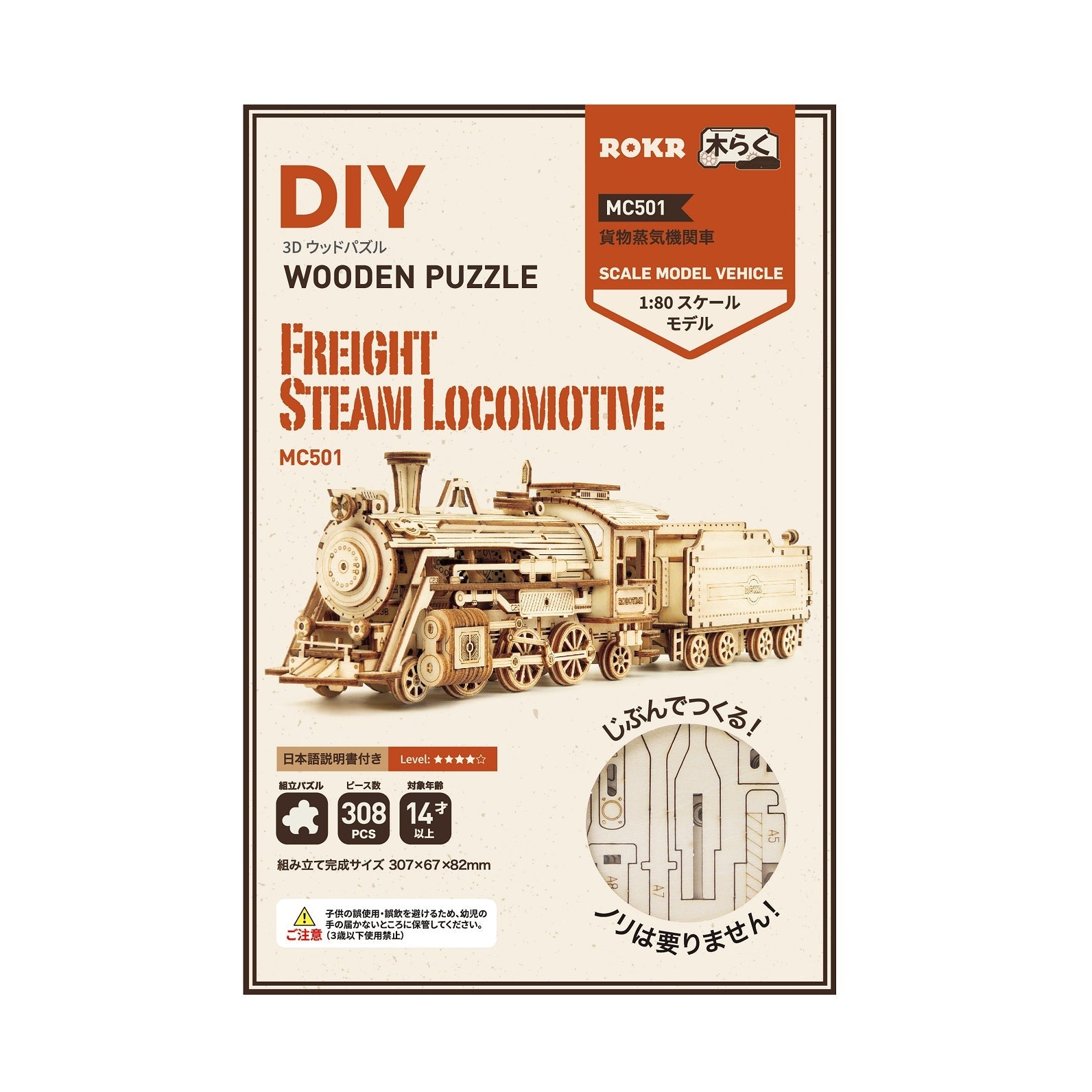R)MC501 貨物蒸気機関車 - つくるんです公式