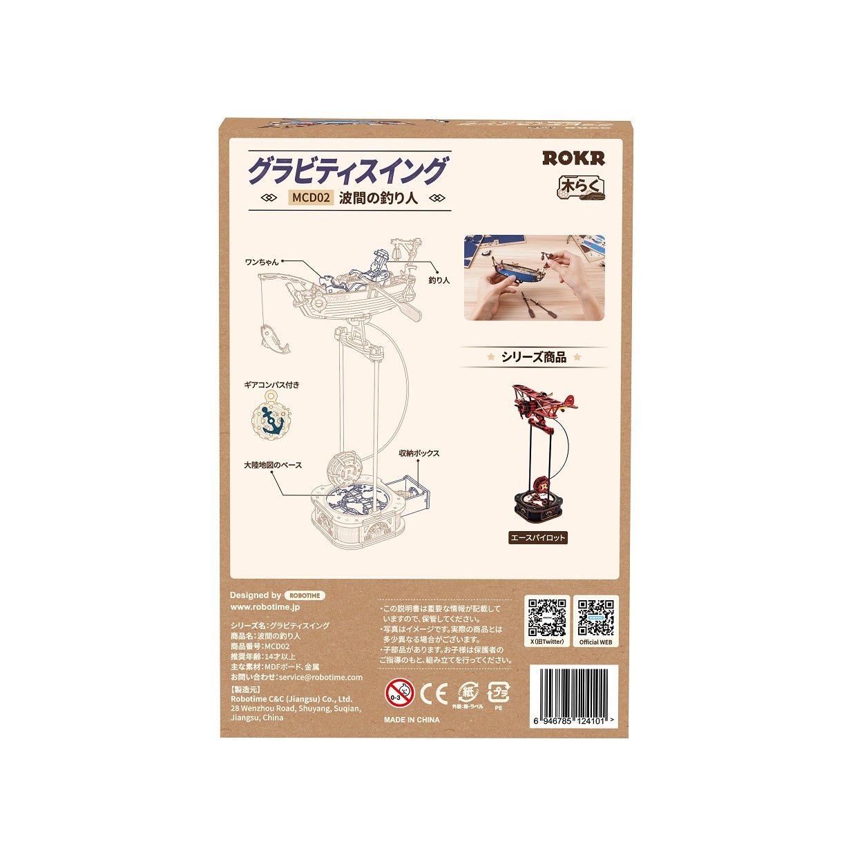 R)MCD02 波間の釣り人 - つくるんです公式