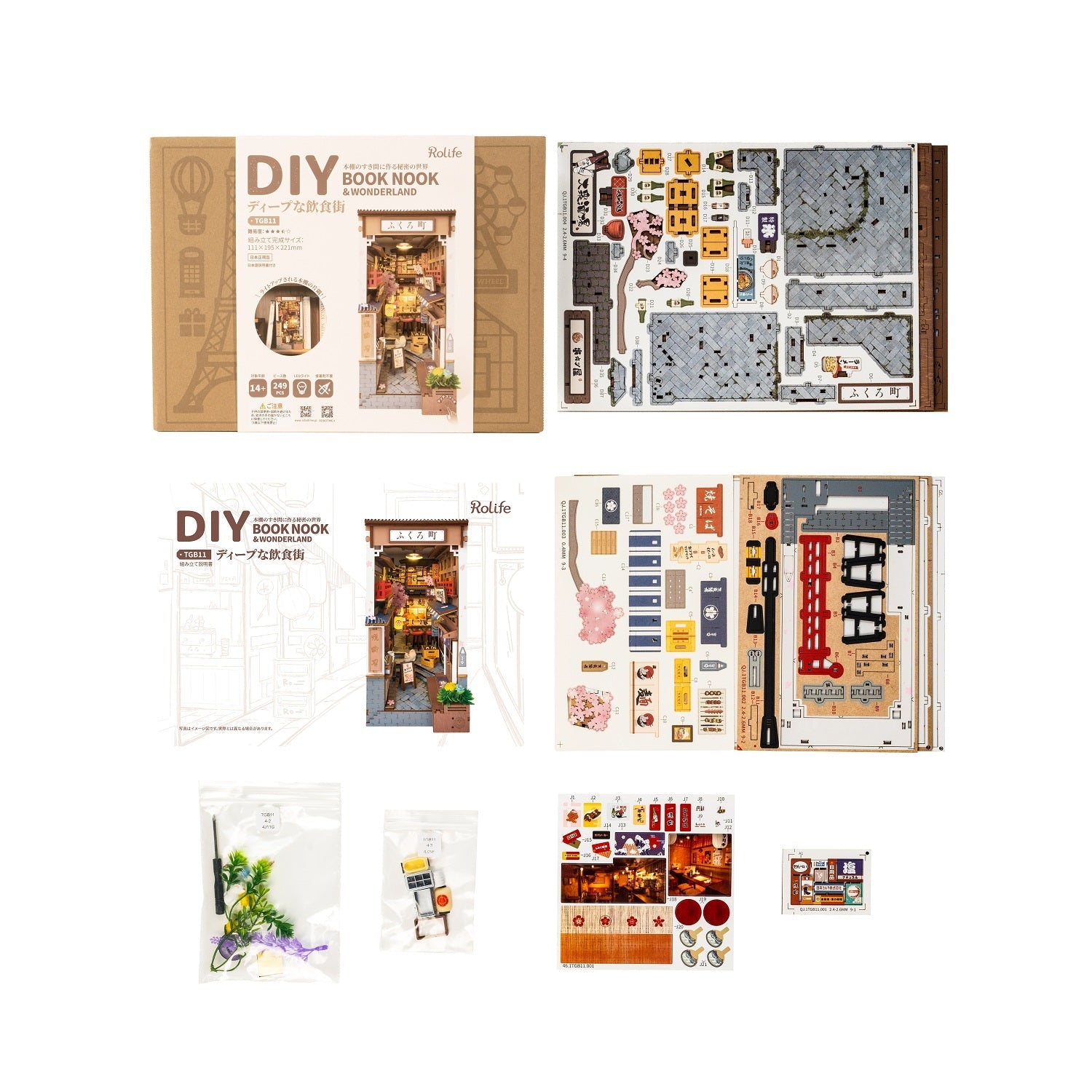 R)TGB11 ディープな飲食街 - つくるんです公式