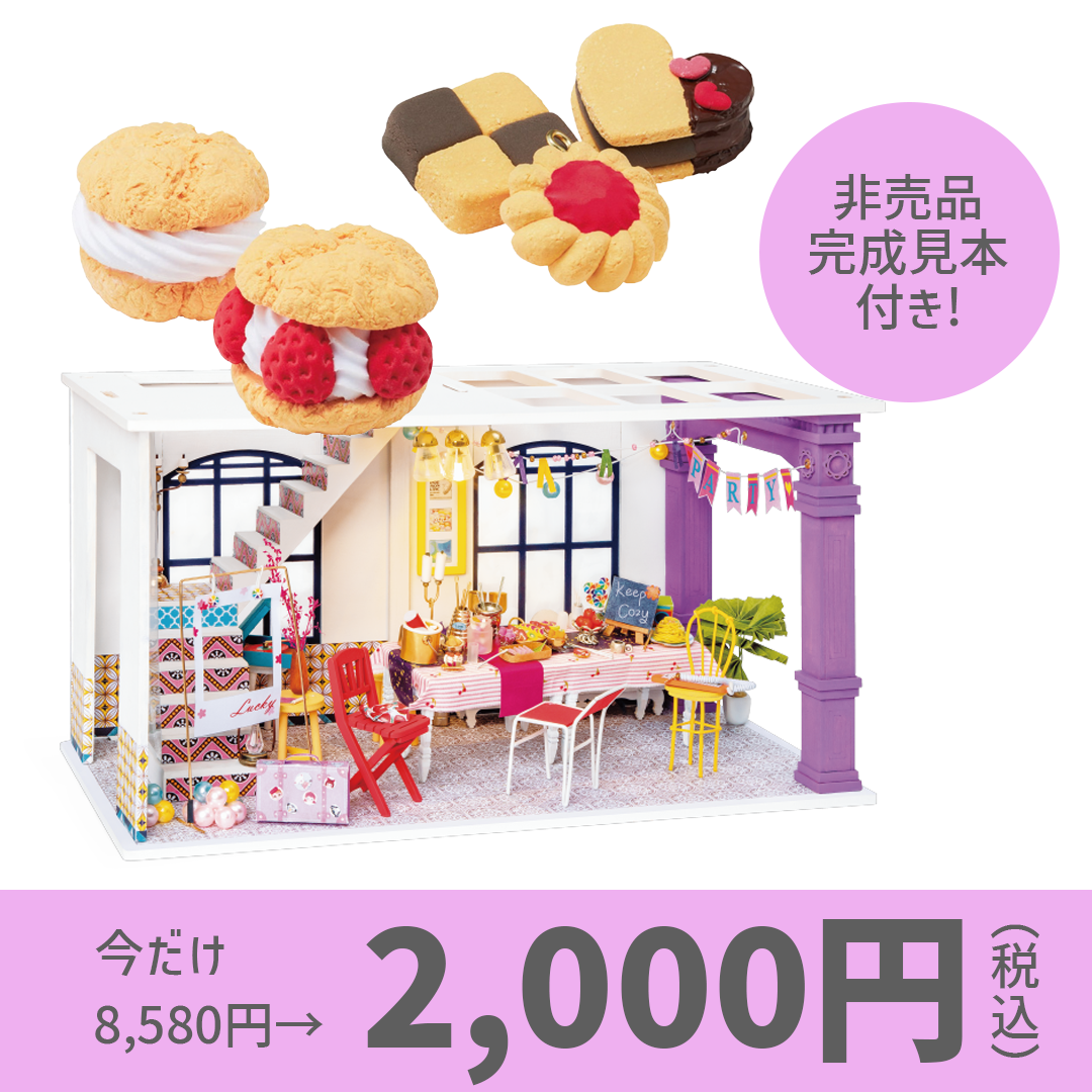 【お買い得セール】パーティータイムとトイフードセット