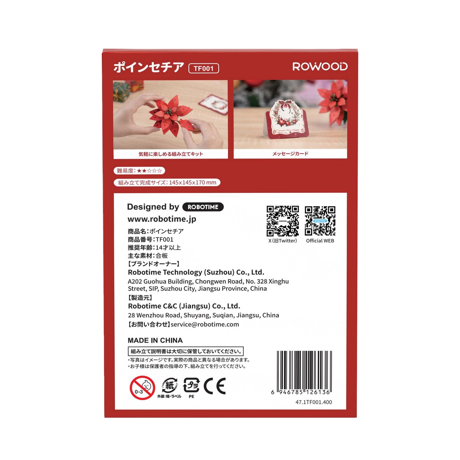 TF001 ポインセチア