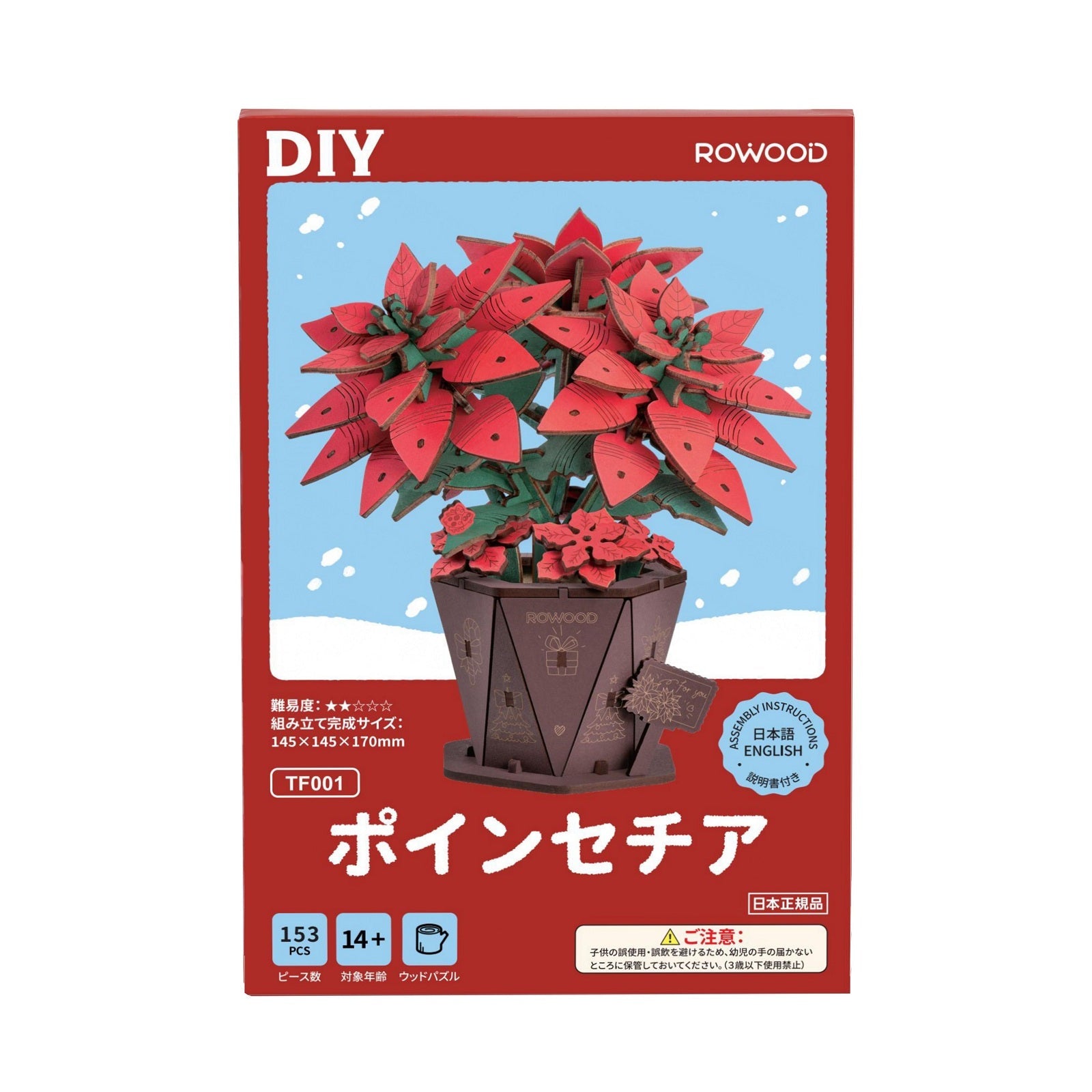 TF001 ポインセチア