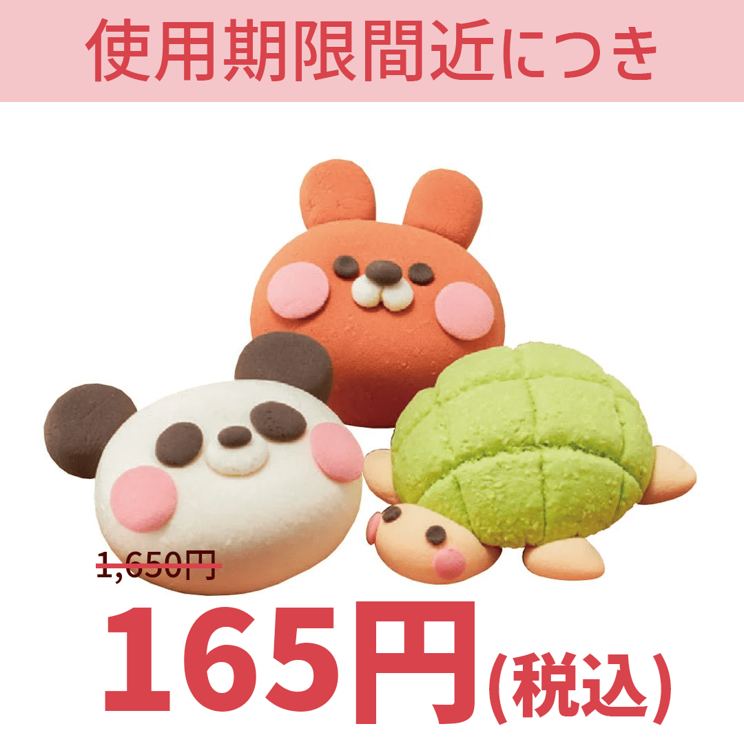 【大特価】TFB03 どうぶつパン - つくるんです公式