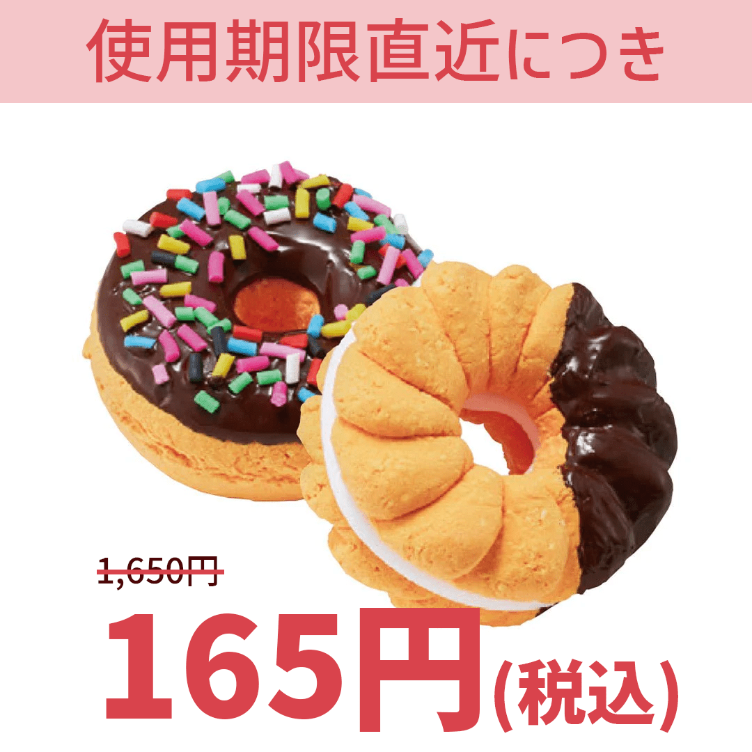 大特価】TFC01 ドーナツ