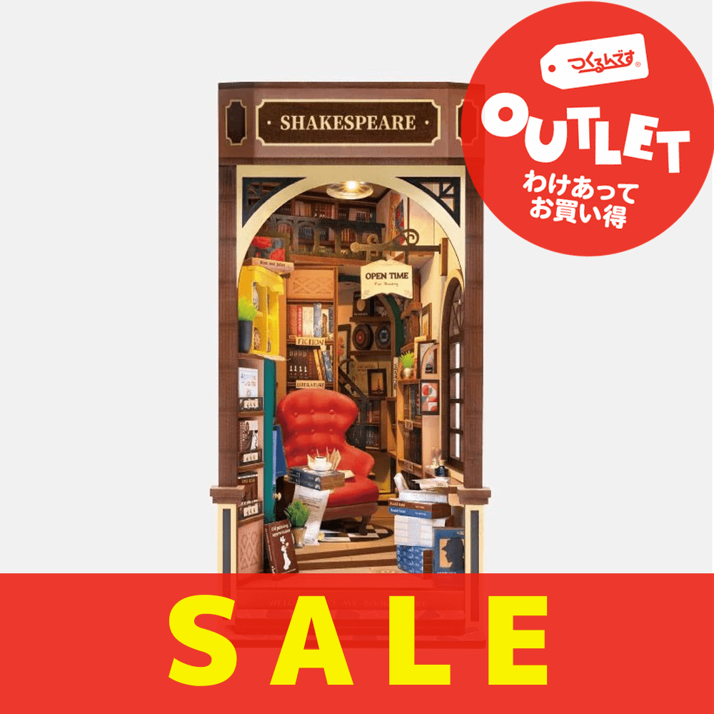 【アウトレット】ＴＧＢ０７　路地裏の古書店 - つくるんです公式