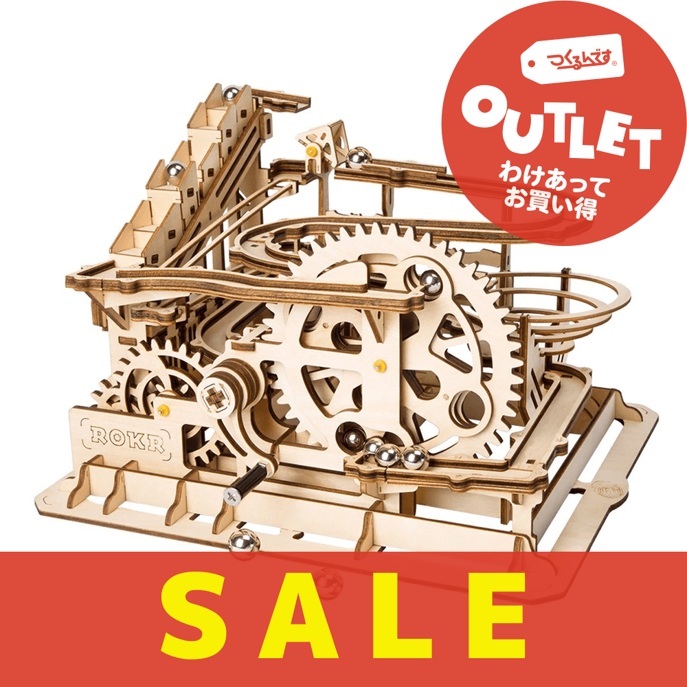 【数量限定アウトレット・10%OFF】手回しマーブルパルクール - つくるんです公式