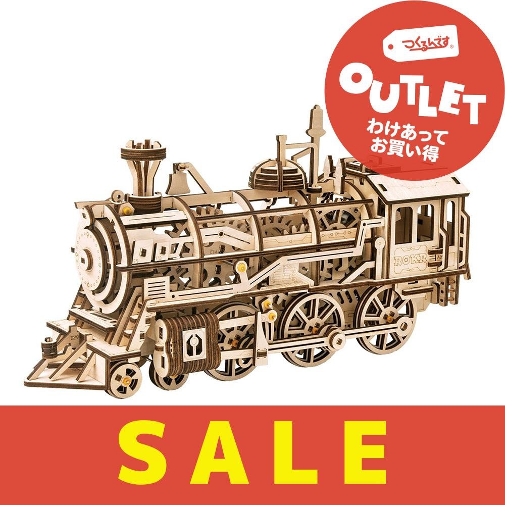 【数量限定アウトレット・約10%OFF】ゼンマイで動く機関車 - つくるんです公式