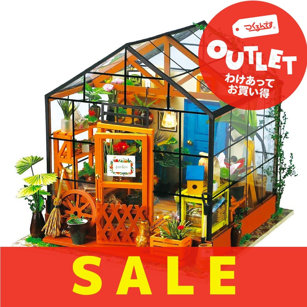 【数量限定アウトレット・10%OFF】ミニチュアハウス　フラワー - つくるんです公式