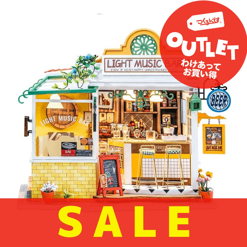 【数量限定アウトレット・10%OFF】ミュージックバー - つくるんです公式