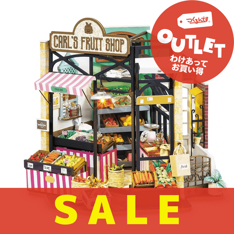 【数量限定アウトレット・10%OFF】フルーツショップ - つくるんです公式