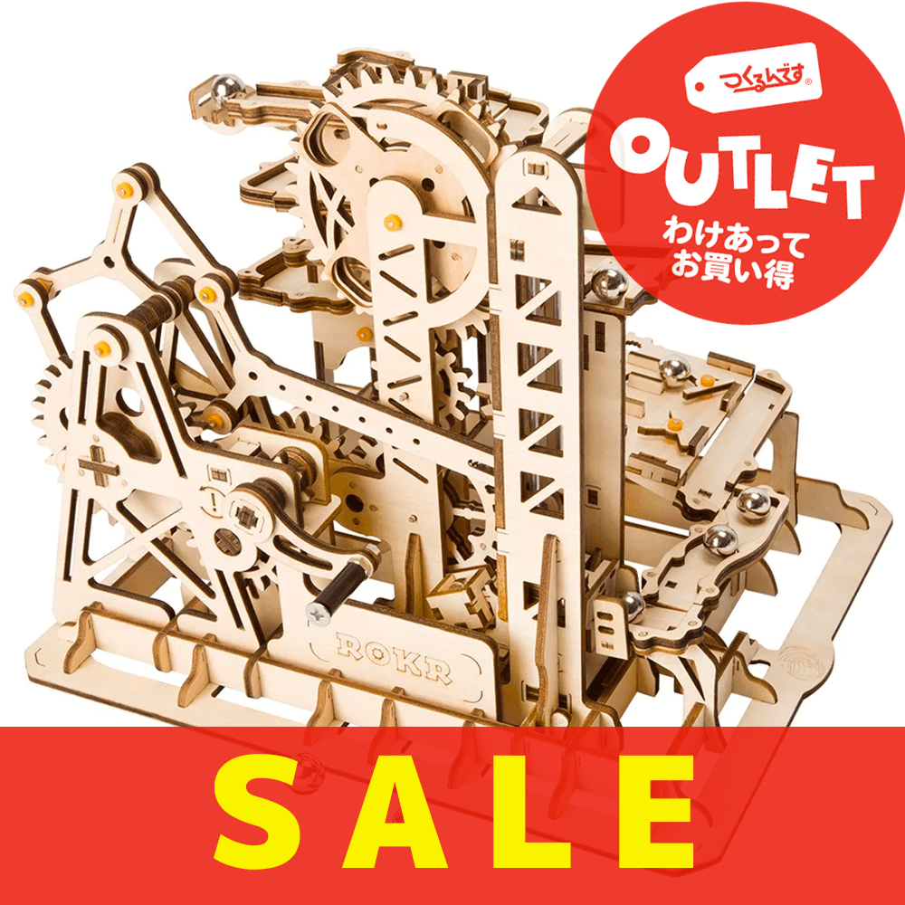 【数量限定アウトレット・10%OFF】手回しマーブルクライマー - つくるんです公式