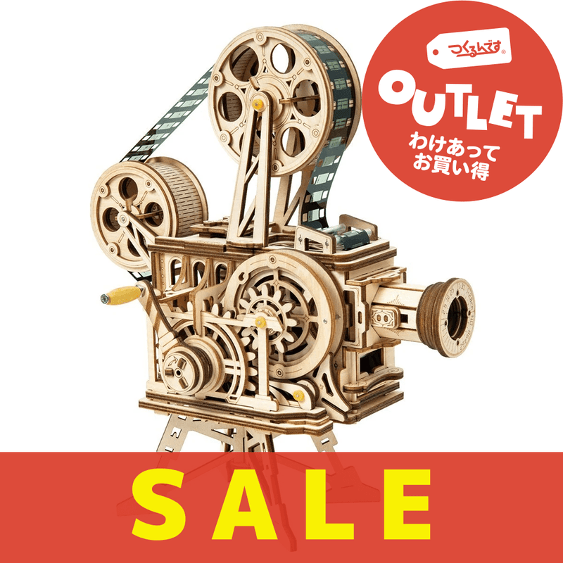 【数量限定アウトレット・11%OFF】映写機 - つくるんです公式