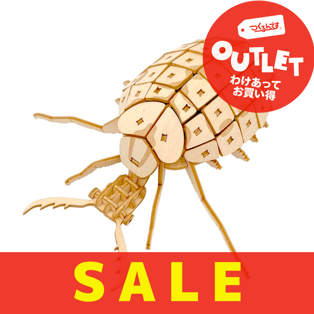 【数量限定アウトレット・11%OFF】ポケットバグズ　アリジゴク - つくるんです公式