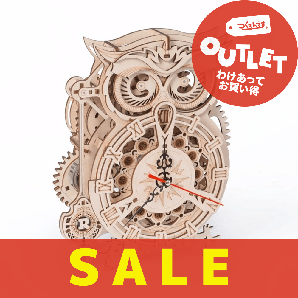 【数量限定アウトレット・11%OFF】フクロウ時計 - つくるんです公式