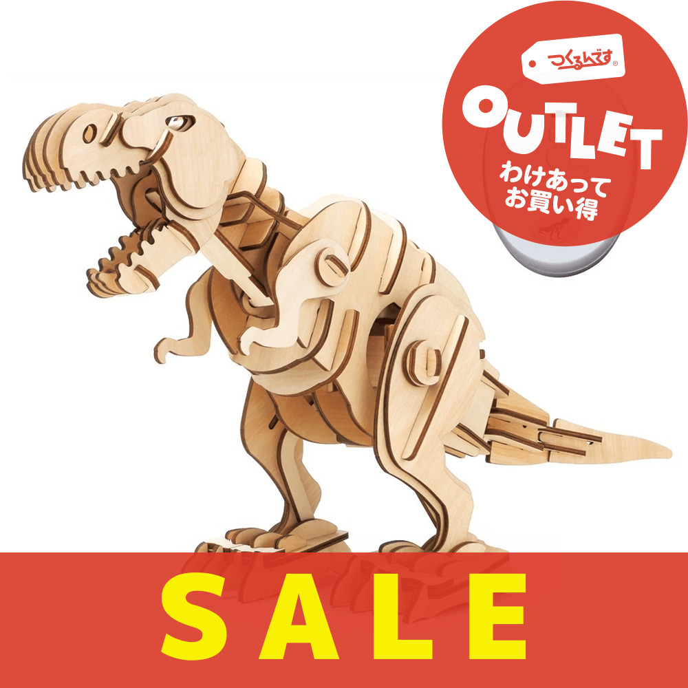 【数量限定アウトレット・11%OFF】電池で動くティラノサウルス【大】 - つくるんです公式