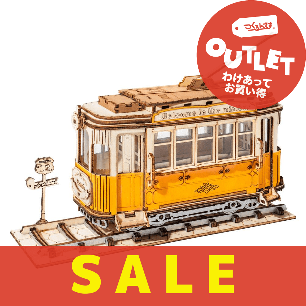【数量限定アウトレット・11%OFF】トラム - つくるんです公式