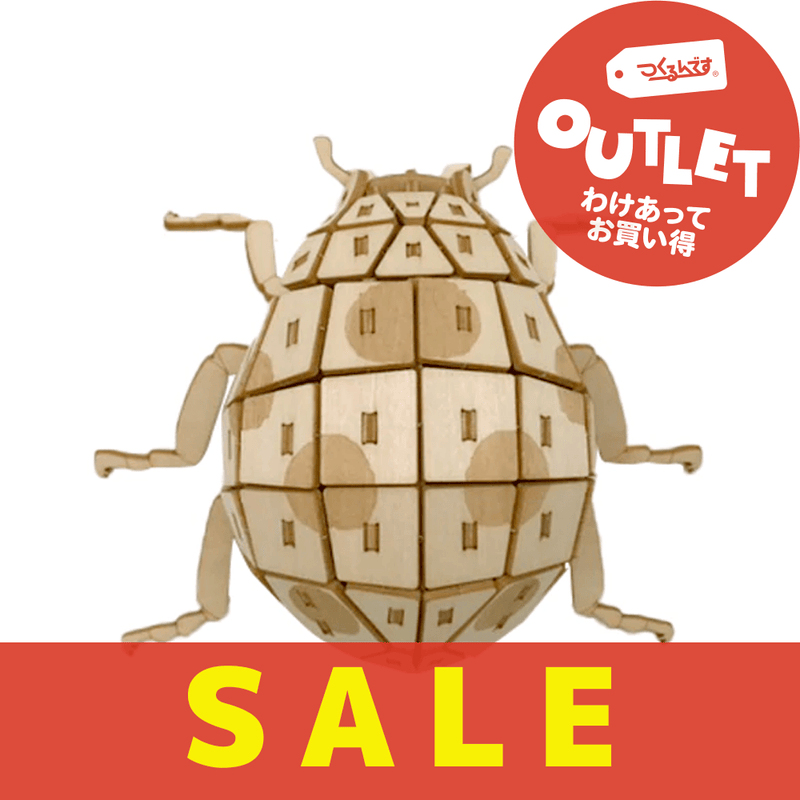 【数量限定アウトレット・11%OFF】ポケットバグズ　ナナホシテントウ - つくるんです公式