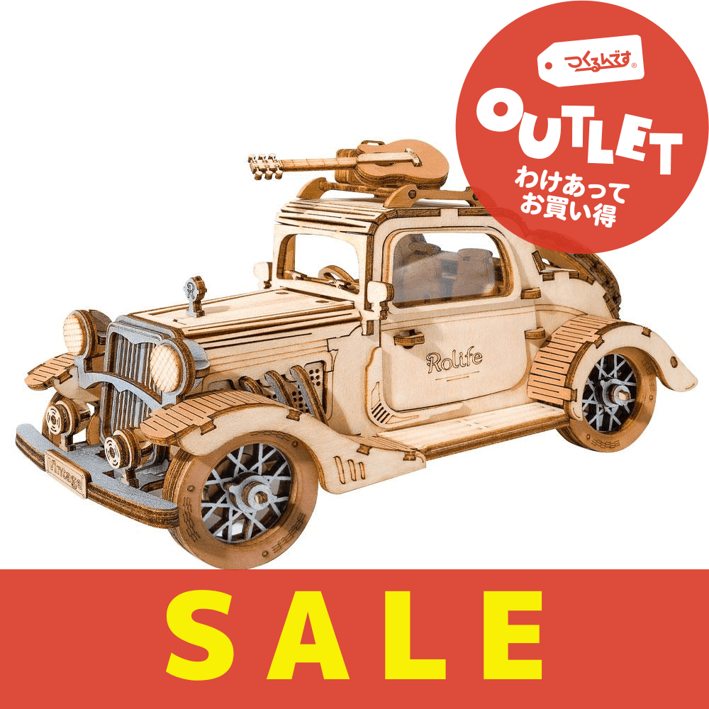 【数量限定アウトレット・11%OFF】ビンテージカー - つくるんです公式