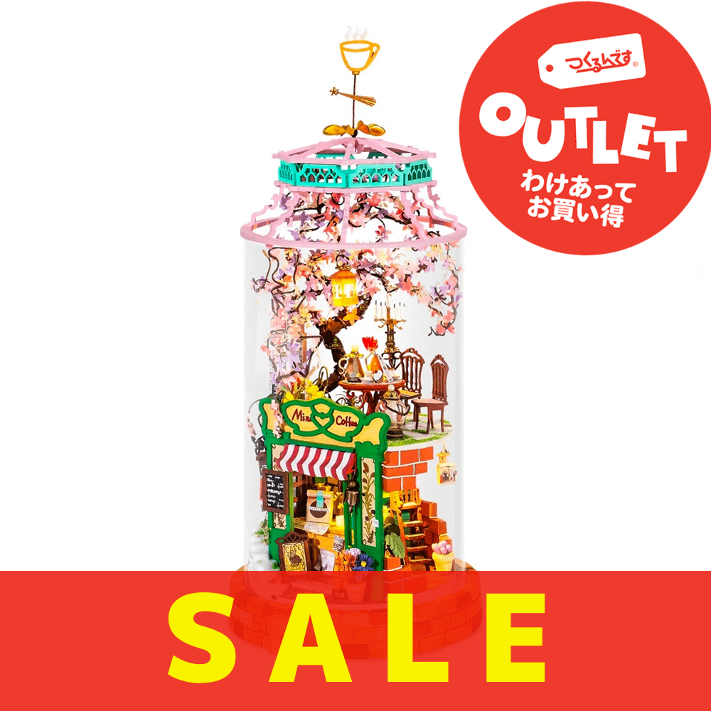 【数量限定アウトレット・11%OFF】マジカルカフェ - つくるんです公式