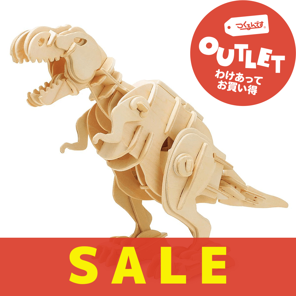 【数量限定アウトレット・12%OFF】電池で動くティラノサウルス【小】 - つくるんです公式