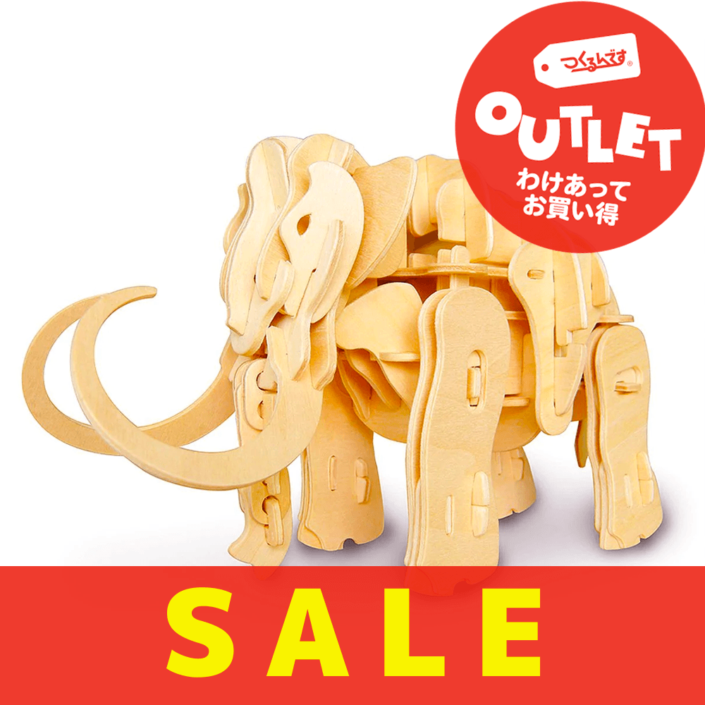 【数量限定アウトレット・12%OFF】電池で動くマンモス - つくるんです公式