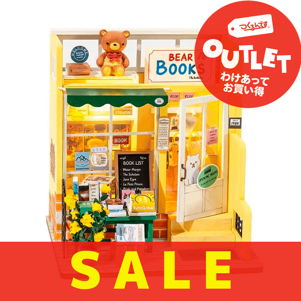 【数量限定アウトレット・12%OFF】くまの本屋さん - つくるんです公式