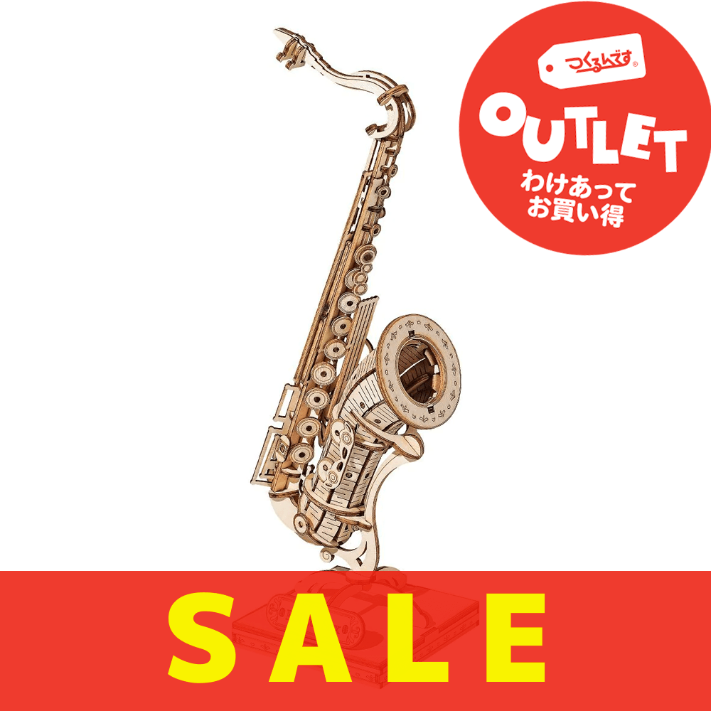 【数量限定アウトレット・14%OFF】テナーサックス - つくるんです公式
