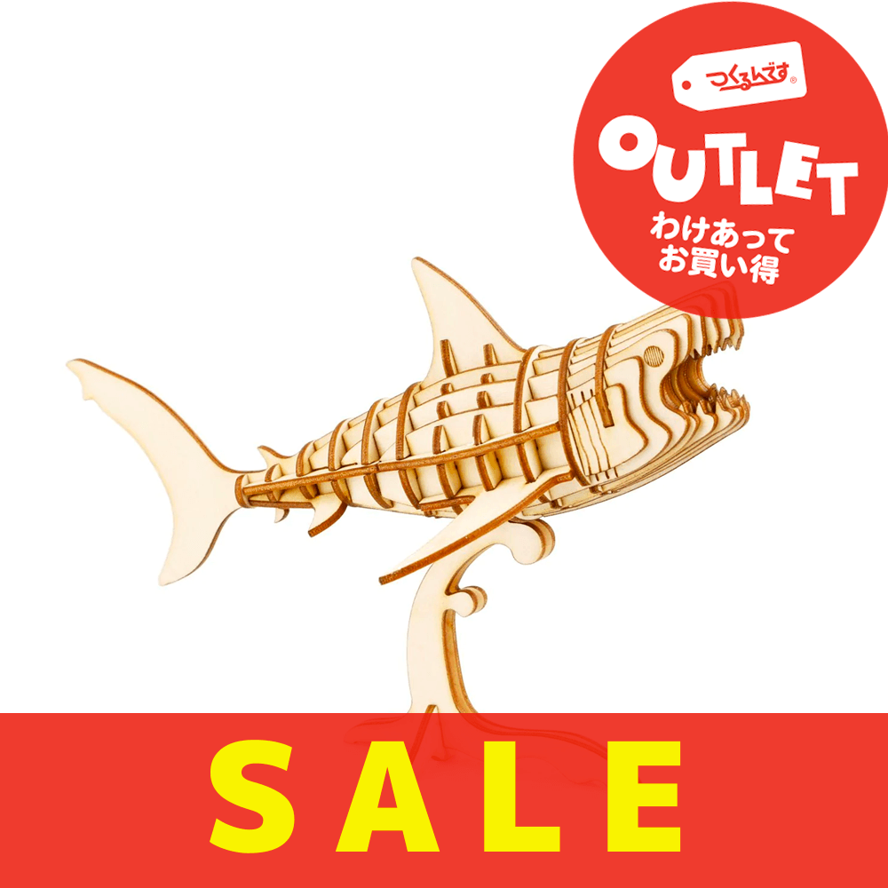 【数量限定アウトレット・18%OFF】サメ - つくるんです公式