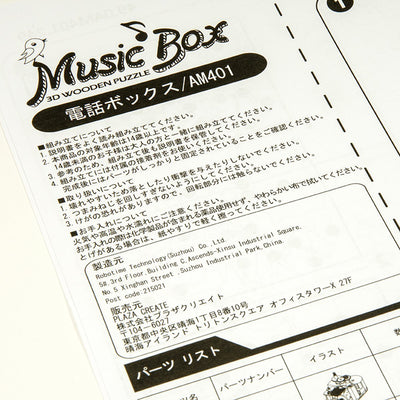 【在庫限りのため30%OFF！】オルゴール 電話ボックス - つくるんです公式