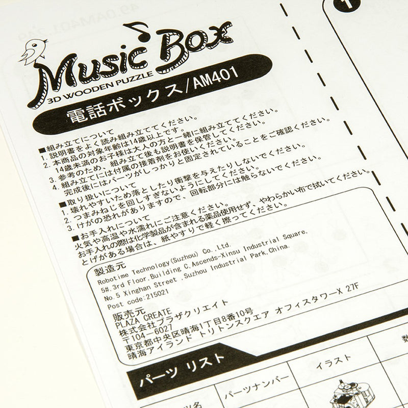 【在庫限りのため30%OFF！】オルゴール 電話ボックス - つくるんです公式