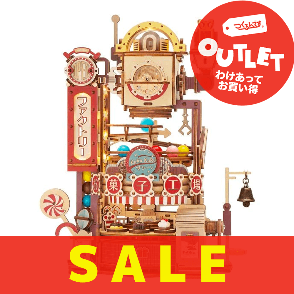 【数量限定アウトレット・8%OFF】お菓子工場 - つくるんです公式