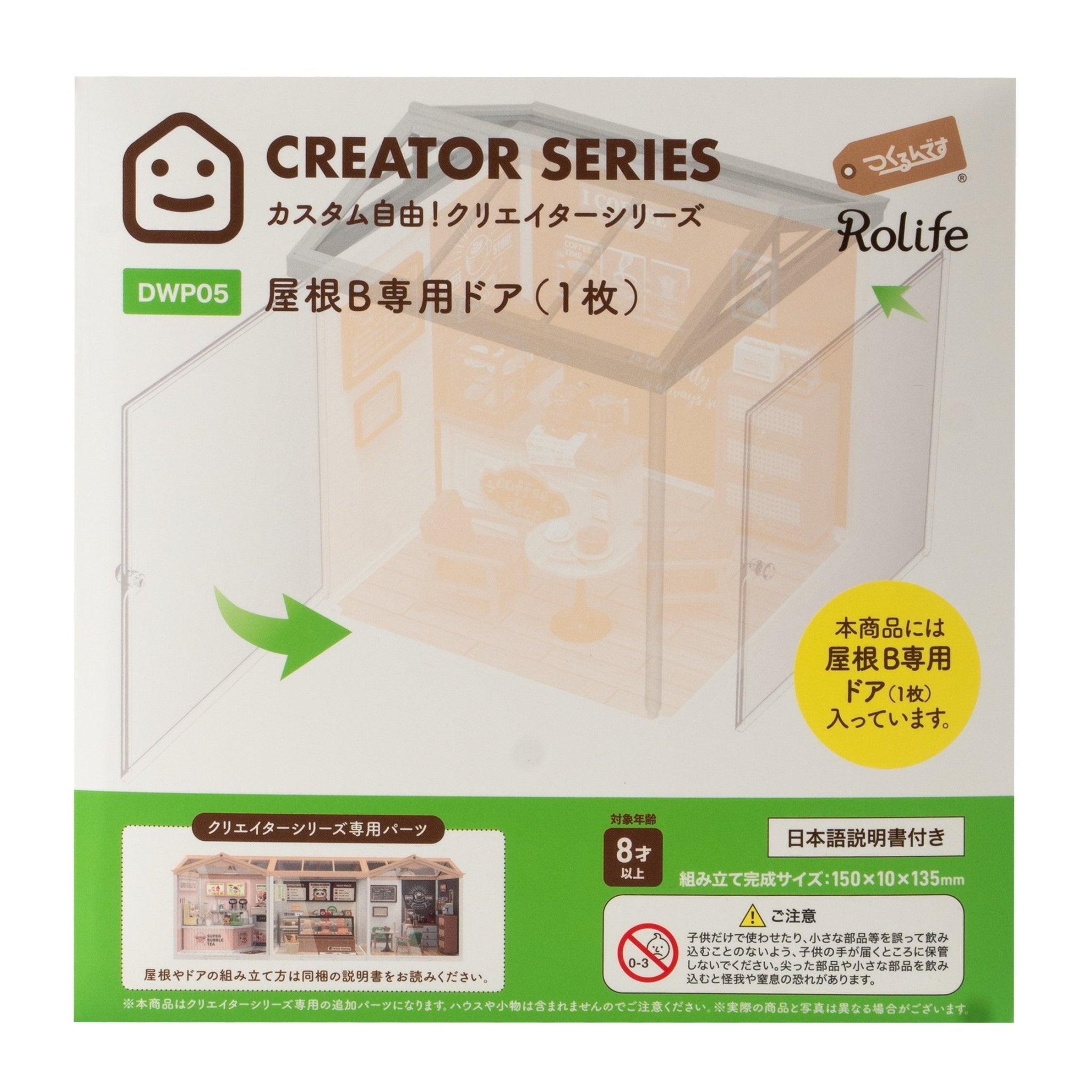 屋根B専用ドア - つくるんです公式