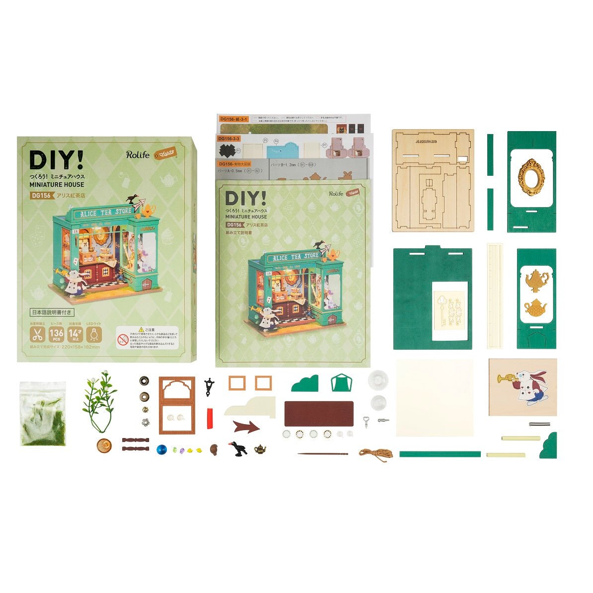 DG156 アリス紅茶店 | つくるんです 本店