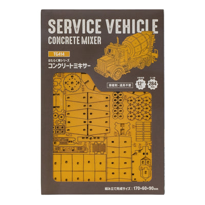 コンクリートミキサー - つくるんです公式